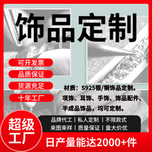 [Customization of Jewelry] Silver Jewelry Processing, Drawings and Samples, Custom-Made Source Manufacturer Production and Design, Opening and Printing Wholesale