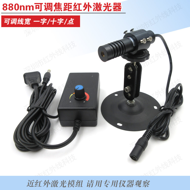 880nm10mW60mW可调焦距红外激光器半导体激光头一字线十字线点状