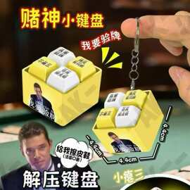 四宫格解压键盘钥匙扣发声玩具 按键趣味减压小挂件 皮鞋验牌创意