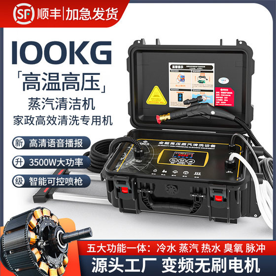 Steam air conditioner cleaning machine high pressure high temperature cleaning machine household appliance range hood geothermal heating pipe integration