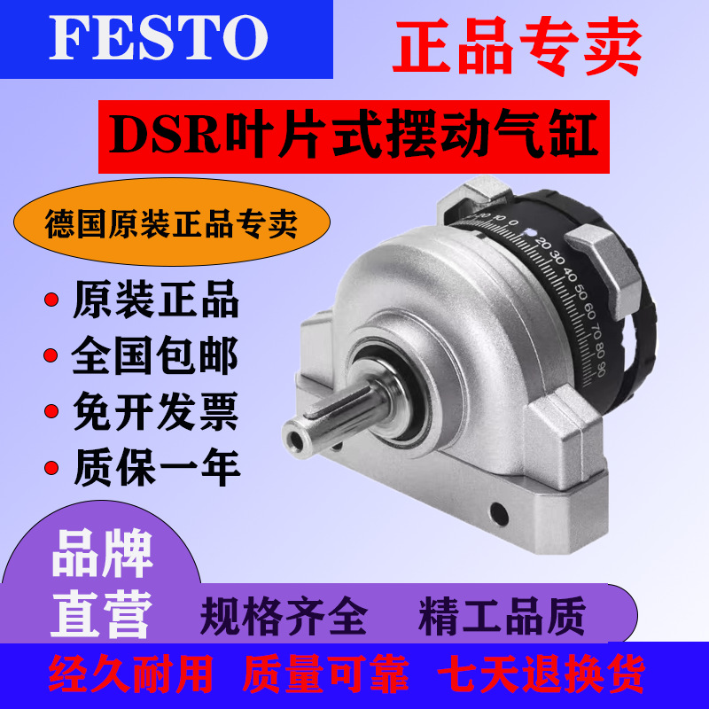 FESTO 费斯托 摆动气缸DSR-16-180-P 11910 DSR-25-180-P 11911