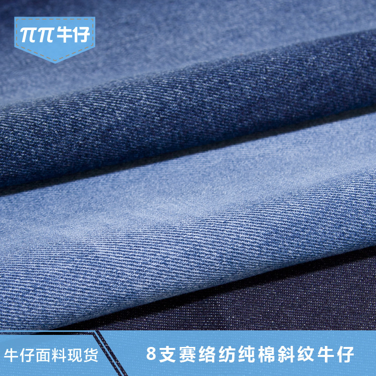 经典竹节棉质牛仔布料 男女装秋冬加厚牛仔面料纯棉无弹免费供样