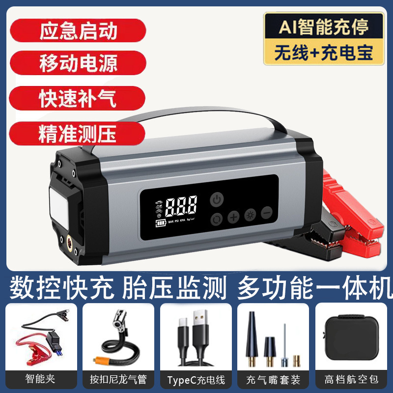 汽车应急启动电源车载充气泵一体机12v电瓶紧急强搭电宝打火神器|undefined