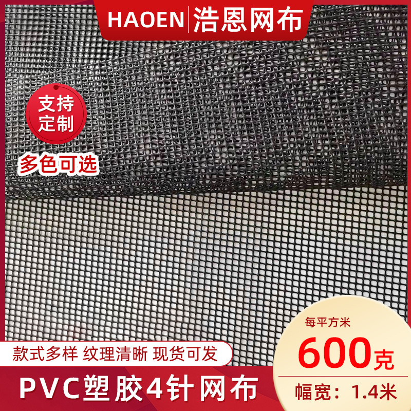 黑色4针塑胶网小方格PVC编织网透气网格布特斯林网布户外沙滩椅