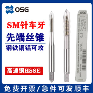 Tap for thread tapping SM9/64-40SM11/64-40 SM1/4-28 thread tip chip removal machine