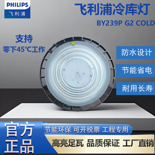High Bay Light Philips By239P G2 Cold Industrial and Mining Lamp 135Wip65 Anti-Freeze Chandelier Low Temperature Cold Storage Lamp