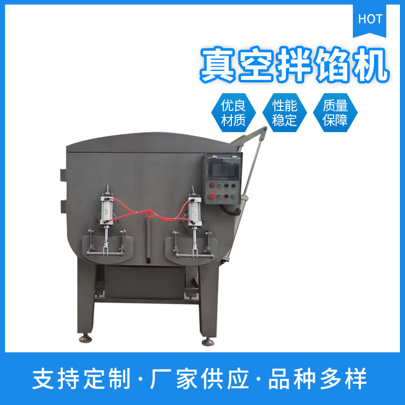 商用不锈钢拌馅机  自动出料饺子馅搅拌设备 大型真空拌馅机