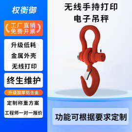 电子吊秤挂称行车称1t3t5t10t高精度工业无线吊磅带打印吊钩秤