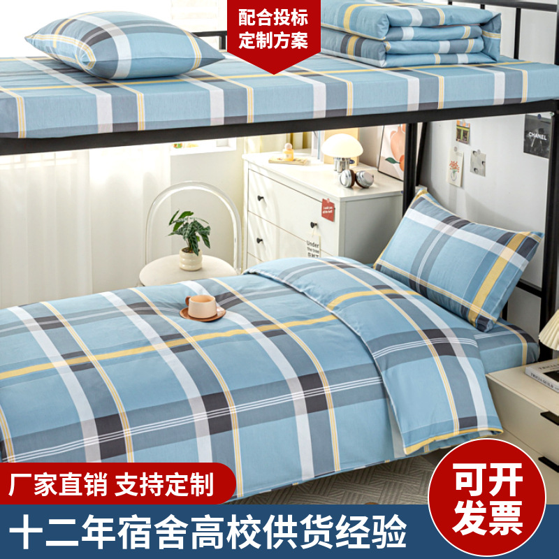 纯棉简约学生宿舍三件套全棉单位被褥床品被子员工寝室床上六件套