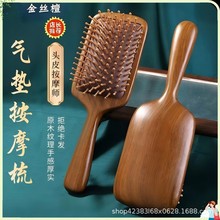 檀木大方气垫按摩梳防静电脱发头部经络顺发蓬松梳子节日送礼专用