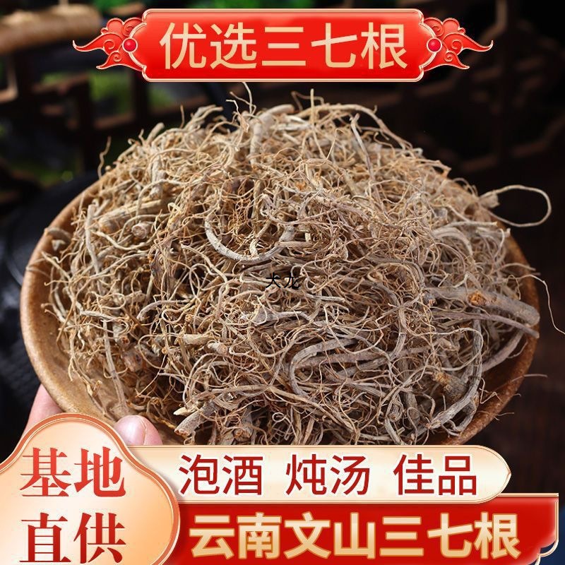 【三七根须】云南文山三七根田七根三七粉大根及毛根包邮包装