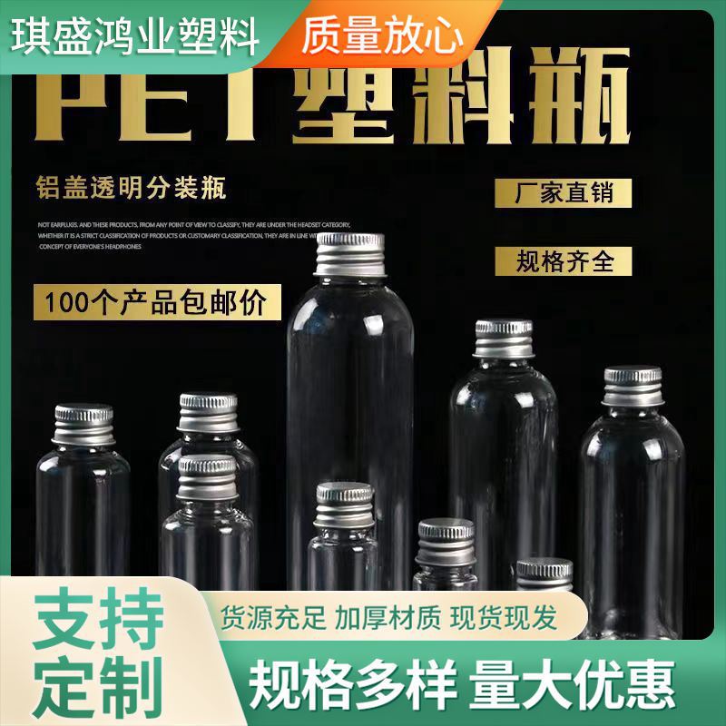 10203050ml100毫升PET透明塑料瓶分装瓶旅行样品小瓶子化妆品
