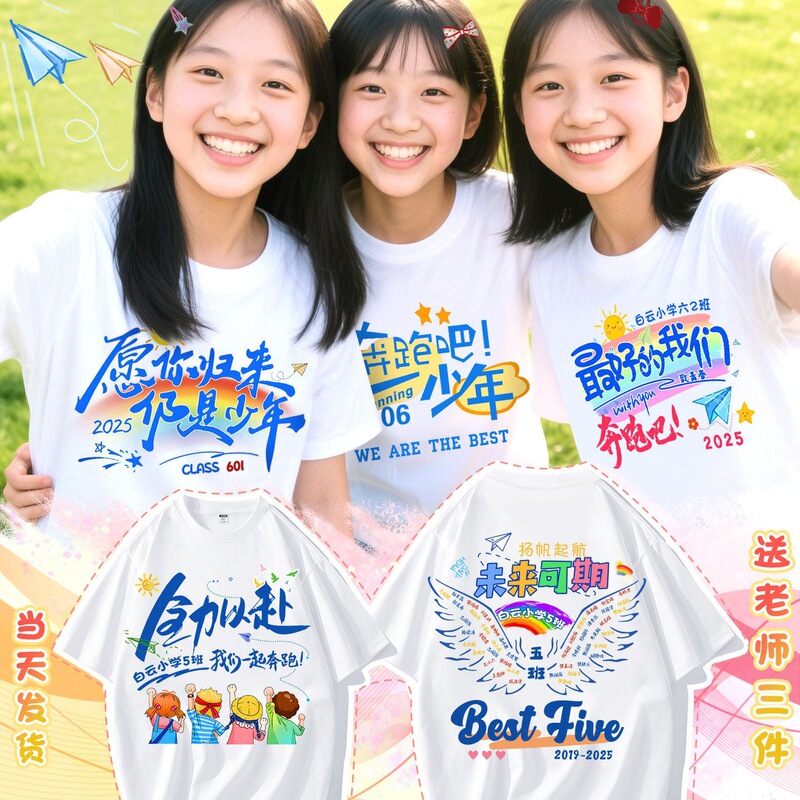Customized T-Shirts for Sports Events, Kindergarten, Elementary School, Middle School, and High School Students, Children's Cultural Shirts and Clothing for School Sports Events Customized T-Shirts for Sports Events, Kindergarten, Elementary School, Middle School, and High School Students, Children's Cultural Shirts and Clothing for School Sports Events