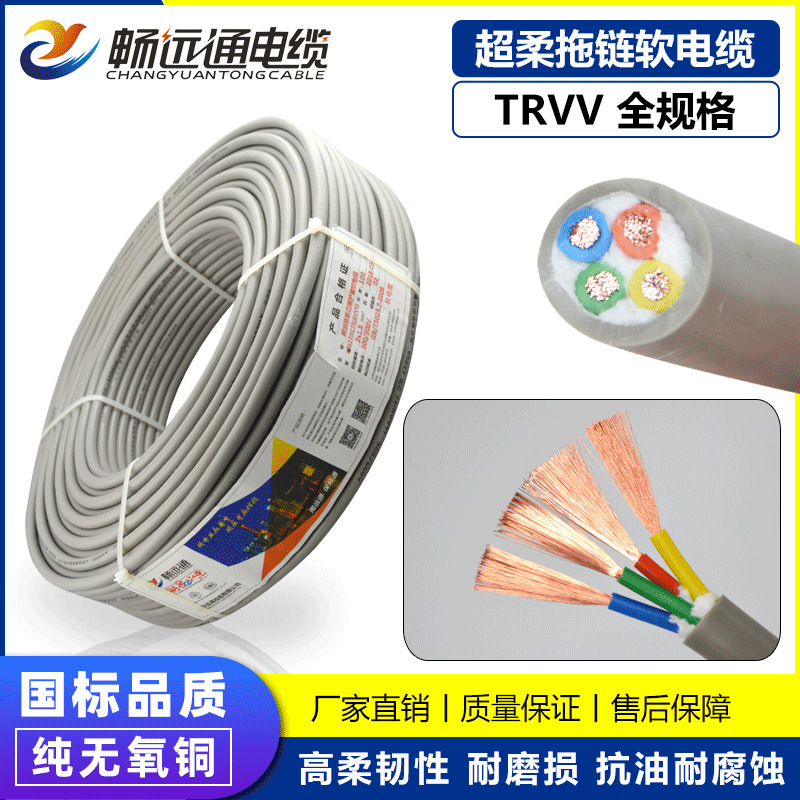 山东远通线缆  超柔软电缆 耐折耐弯4*2.5电线工程设备工厂电缆