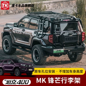 23-26 Tank 400 Off-road MK Sharp Hunter Roof Platform Luggage Rack Extension Ladder Meika Modification