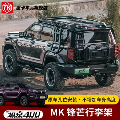 23-26 Tank 400 Off-road MK Sharp Hunter Roof Platform Luggage Rack Extension Ladder Meika Modification