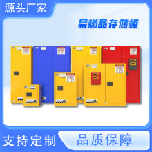 化学品安全柜毒害品存储柜易燃品存储柜安全柜危化品柜工业防爆柜