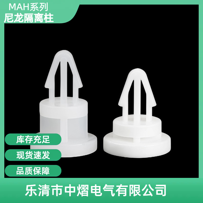 MAH单头飞机型隔离柱 尼龙扣式间隔柱 PC板绝缘柱塑料垫高柱