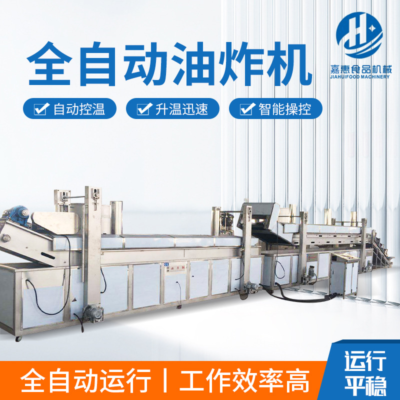 薯条薯片油炸机全自动麻花花生炸机 商用电热鸡油炸设备