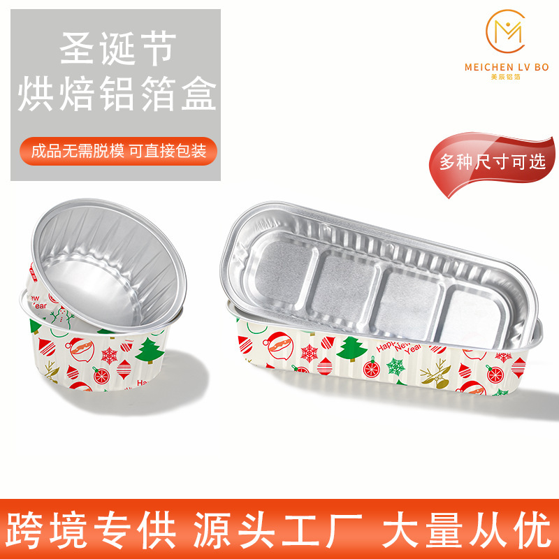 跨境新款圣诞节烘焙铝箔盒多尺寸圣诞派对打包盒耐高温加厚包装盒|undefined