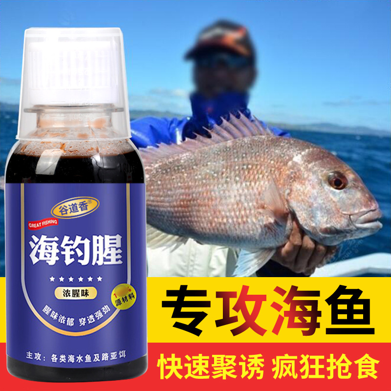 Sea fishing bait additive for mackerel, sea bass, black sea bream, mullet, squid, brackish water lure artificial bait universal