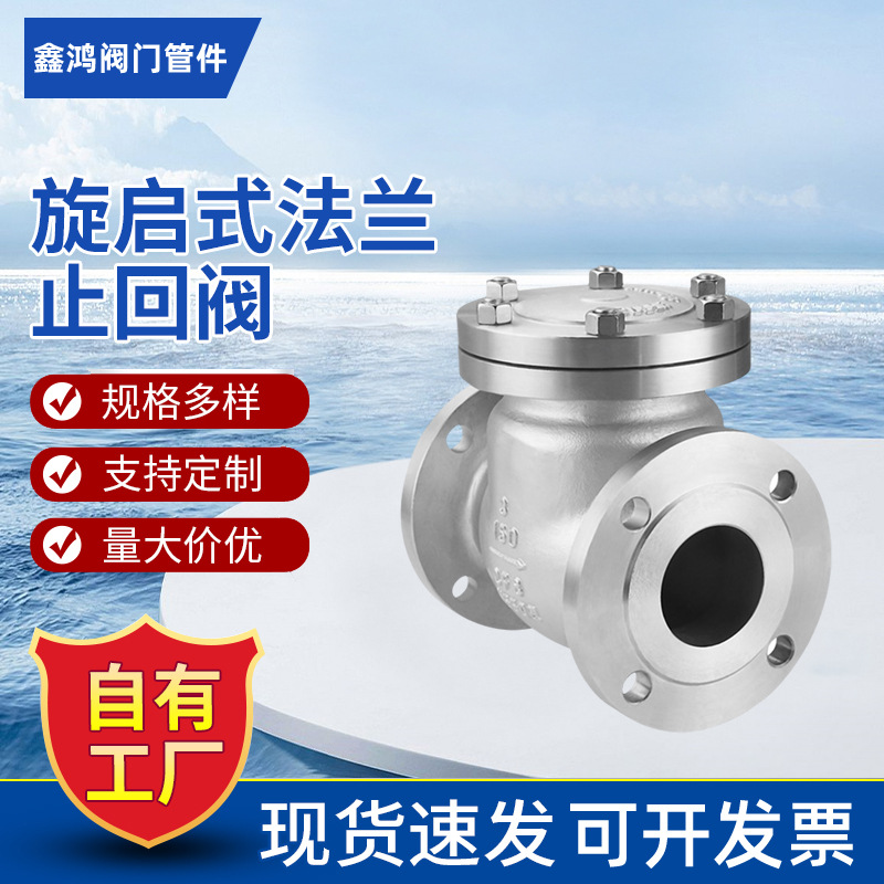 直通式法兰卧式止回阀 旋启式止回阀逆止阀 工业不锈钢单向止回阀