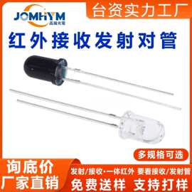 5mm红外线发射接收对管940nm光电红外发射管F5直插发光二极管灯珠