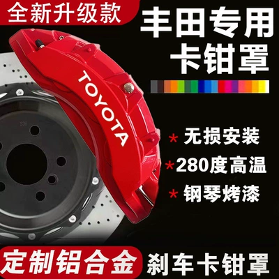 Suitable for Toyota Camry/Reiz/Asian Dragon/Crown/Highlander, specially modified aluminum alloy brake calipers