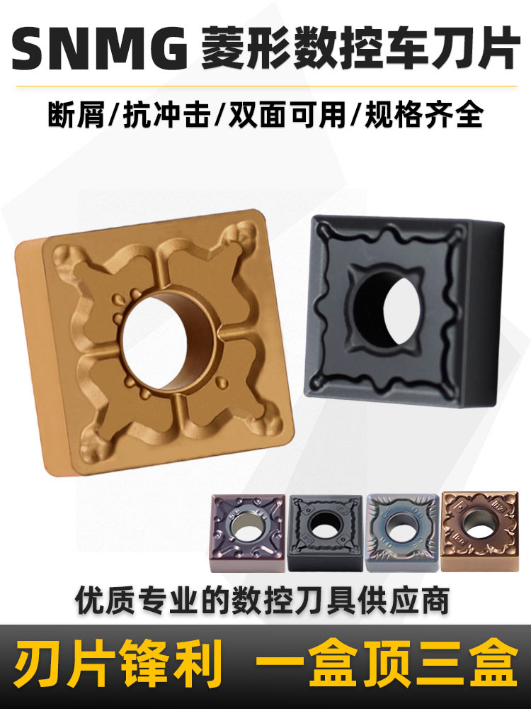 SNMG双面数控车刀片正方形外圆车刀片硬质合金刀头车刀粒车床