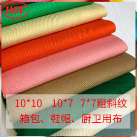 环保厨卫围裙手套餐巾桌布全棉10*10粗斜纹染色布认证纯棉家居