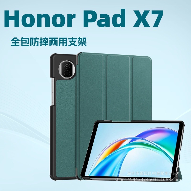 适用Honor Pad X7 2025平板电脑保护套荣耀平板X7三折支架保护壳|undefined
