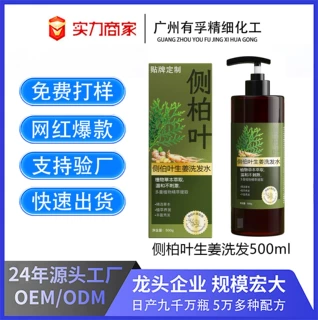 定制侧柏叶生姜洗发水持久留香滋养柔顺洗发露荼籽植物原浆洗发水