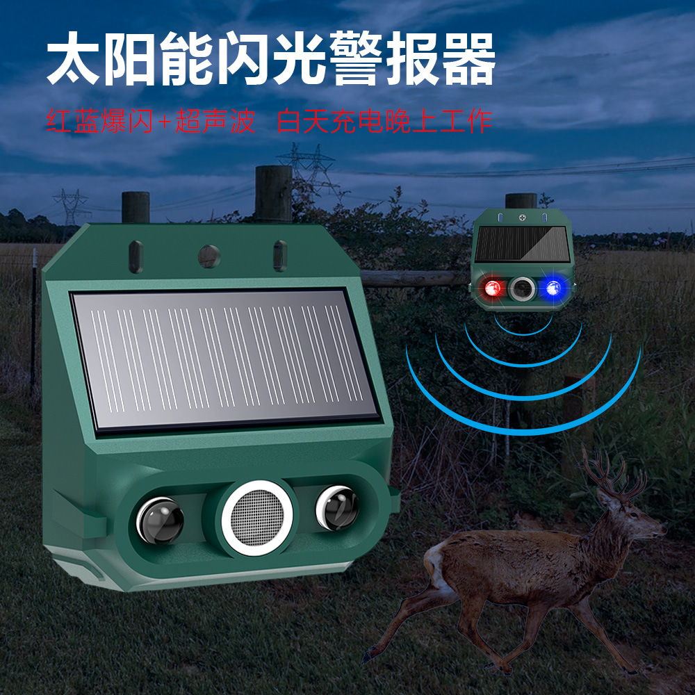 太阳能超声波驱鼠器红蓝光LED爆闪动物驱赶器农场花园驱鸟神器