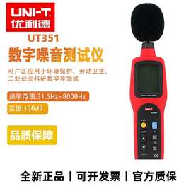 优利德UT351/UT352数字噪音计环境噪音量分贝仪工业高精度声级计