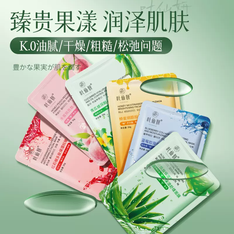 叶仙妍水果系列面膜润肤保湿补水片装正品护肤品跨境外贸厂家直供