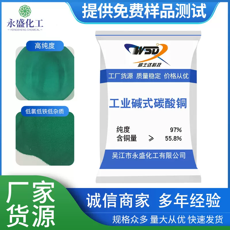 碱式碳酸铜工业级厂家货源批发高纯度97%合成催化级碱式碳酸铜