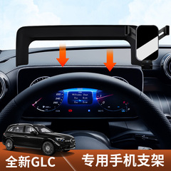 2025 メルセデスベンツ glc300 車の携帯電話ホルダー C クラス c260 スクリーンナビゲーション E300L 専用ベースに適しています。