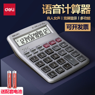 Deli 1512 Voice Calculator Medium Calculator Mall Cashier Calculator Large Screen Financial Office