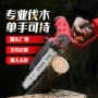 充电式迷你电动手持修枝锯