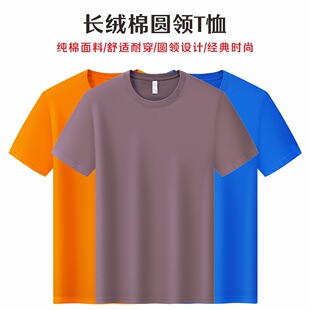 Xinjiang Long-Staple Cotton T-Shirt Custom Logo Advertising Shirt Round Neck Short-Sleeved Men's and Women's Family Shirt Kidsren's Printed Thin Section