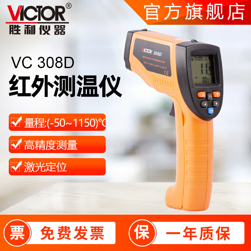 胜利仪器VC307C工业非接触式-50°~800°C数字测温仪红外线测温