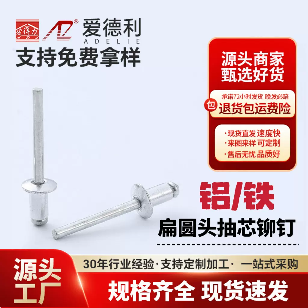 铝 抽芯铆钉 爱德利 厂家直销 现货  开口型抽芯铆钉 拉铆钉拉丁