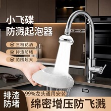 厨房水龙头延伸器小飞碟洗菜盆万向旋转增压花洒起泡器防溅水神器