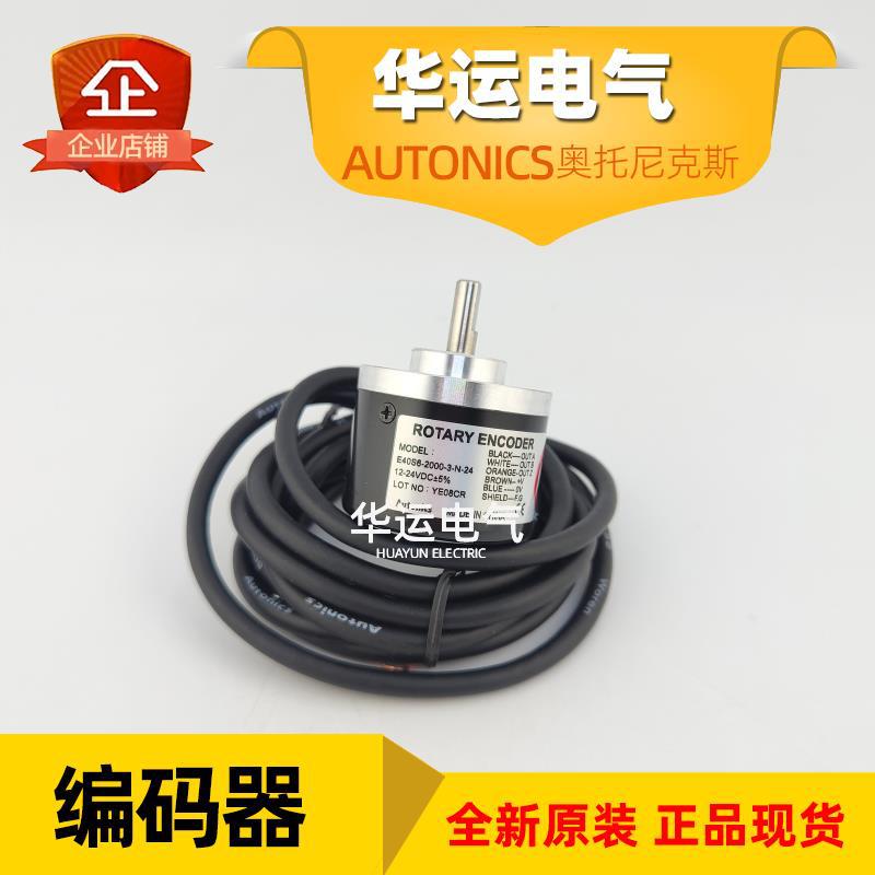 奥托尼克斯 E40S6-2000-3-N-24 旋转编码器电机 AUTONICS全新正品