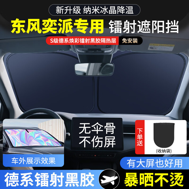 Suitable for Dongfeng Yipai 008/007 Sunshade Device, Front Windshield Sun Protection and Heat Insulation Curtain, Sunshade Shield for Parking Suitable for Dongfeng Yipai 008/007 Sunshade Device, Front Windshield Sun Protection and Heat Insulation Curtain, Sunshade Shield for Parking