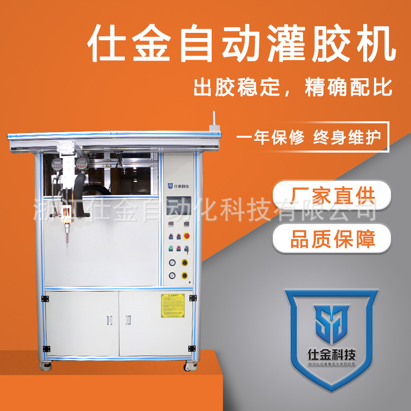 仕金科技手持式自动灌胶机AB胶点胶机电子元器件全自动灌胶机设备