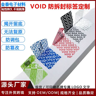void无效安全贴纸防篡改封签来图印刷定制防启封安全封条标签厂家