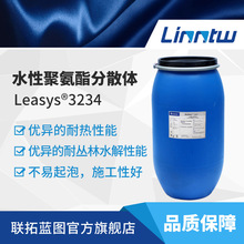 万华化学Leasys 3234水性芳香族聚氨酯乳液纺织印花乳液合成革PUD