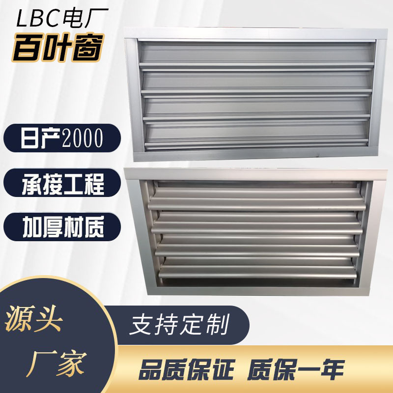 Lbc Power Plant Blinds Special Double-Layer Windproof and Sandproof Exterior Wall Rainproof Blinds Manual Electric Aluminum Alloy Blinds