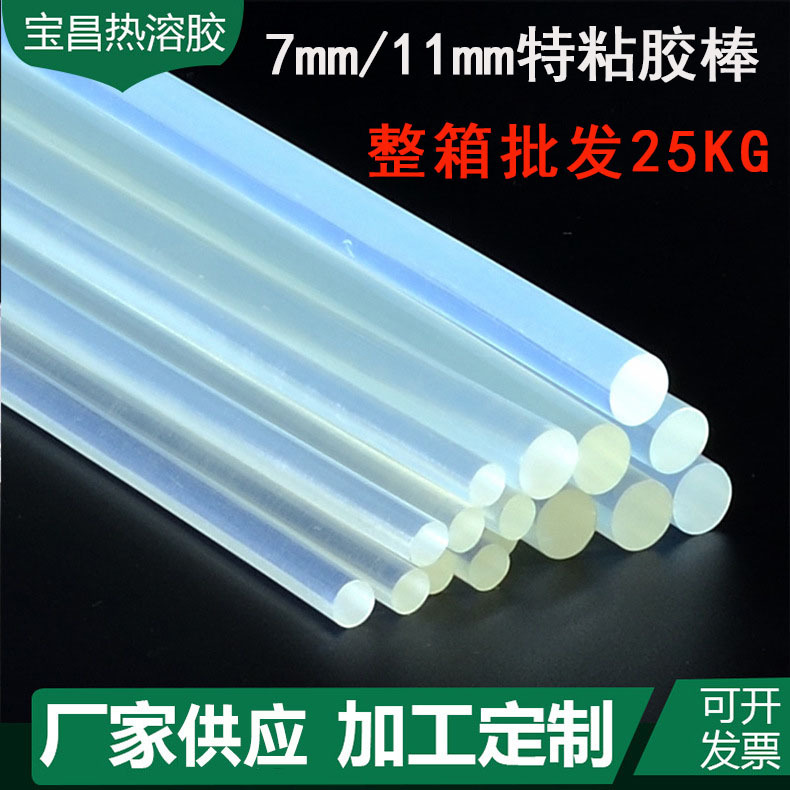 源头厂家批发特粘白色半透明热熔胶棒发饰工艺电子胶条特粘牢固